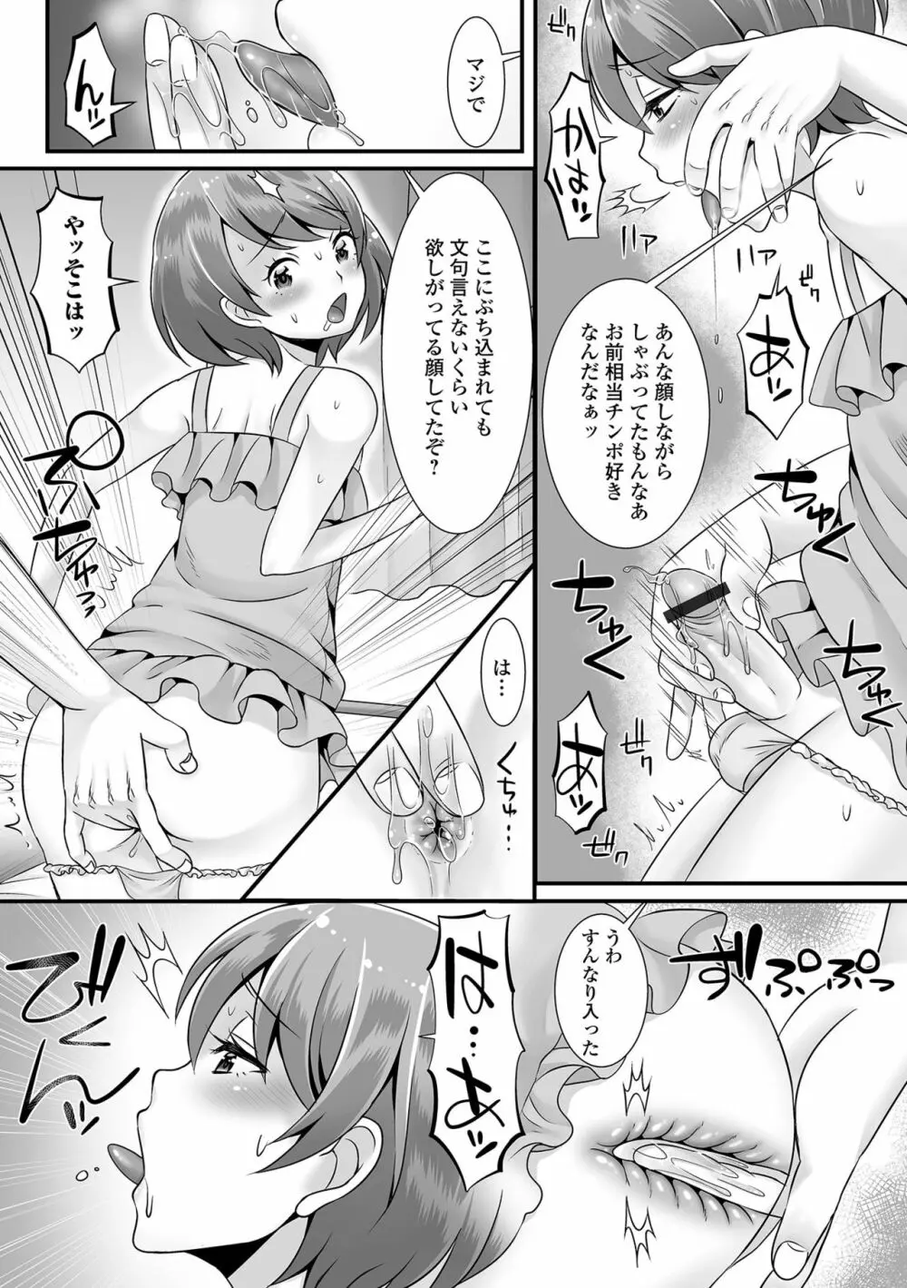 月刊Web男の娘・れくしょんッ！S Vol.65 Page.45