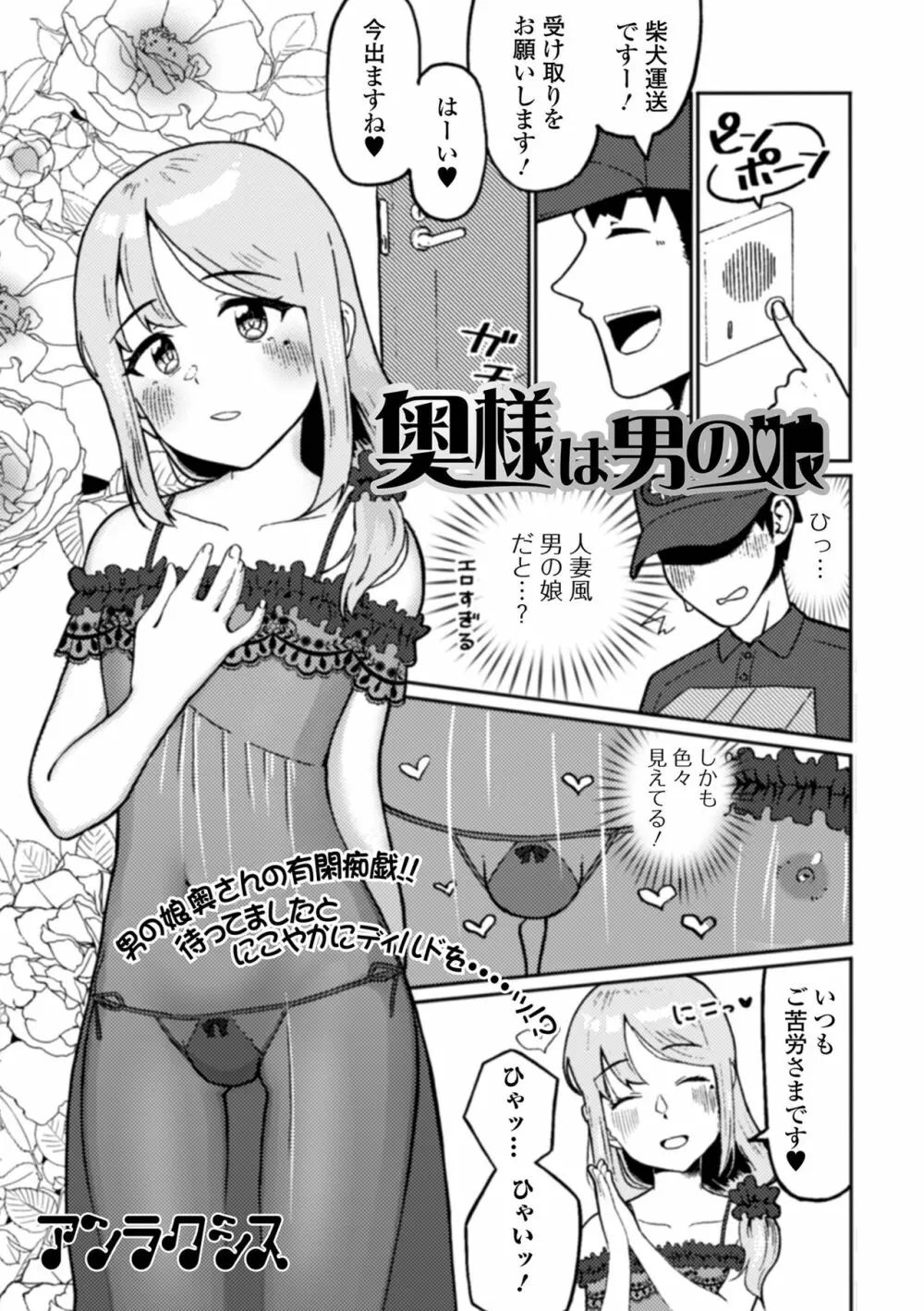 月刊Web男の娘・れくしょんッ！S Vol.65 Page.55