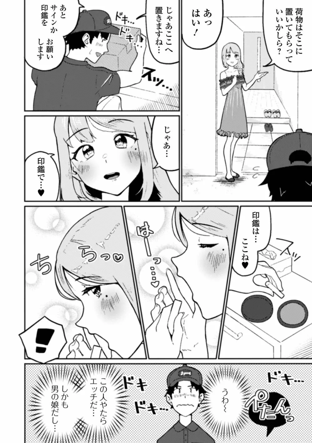 月刊Web男の娘・れくしょんッ！S Vol.65 Page.56