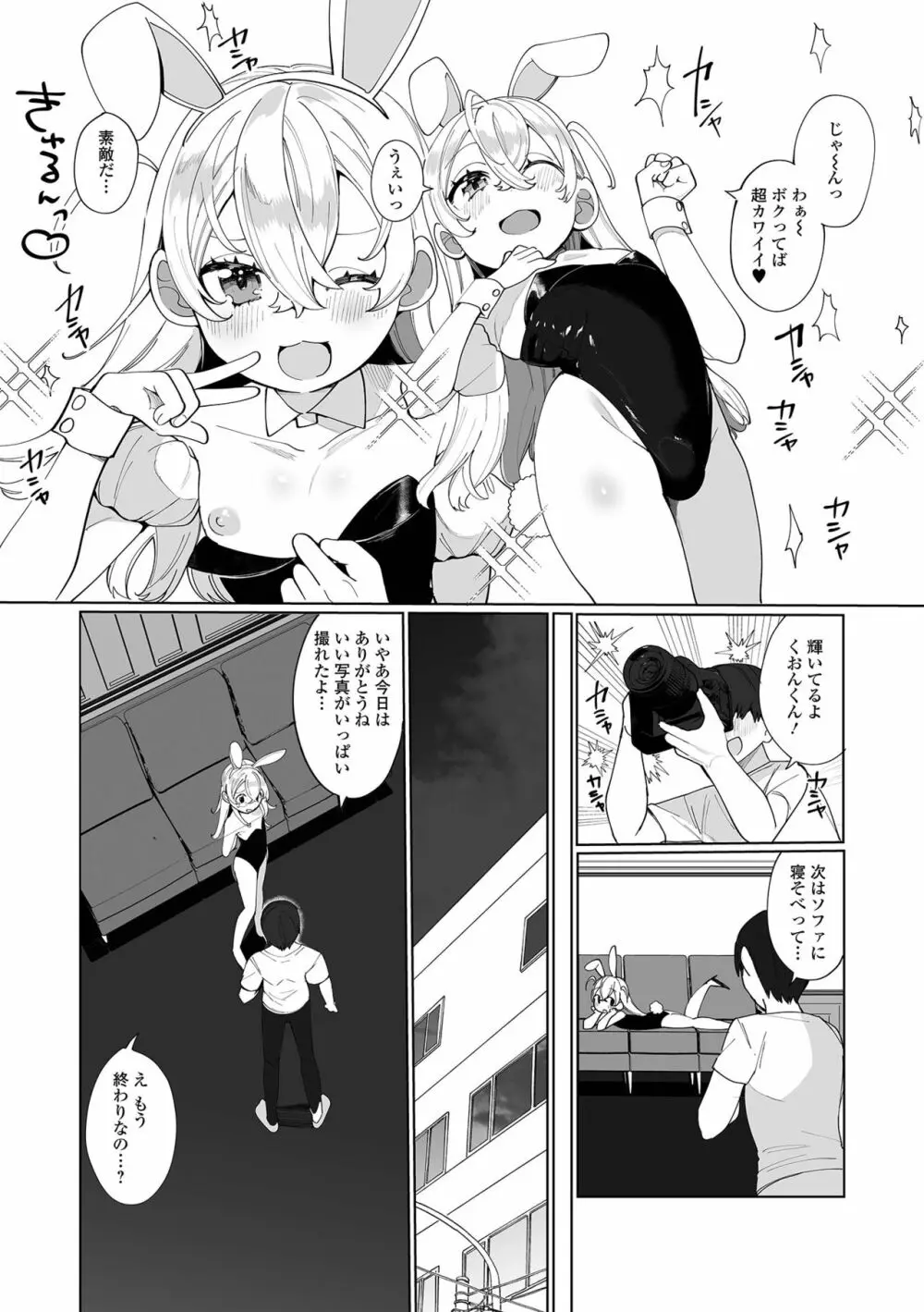 月刊Web男の娘・れくしょんッ！S Vol.65 Page.7