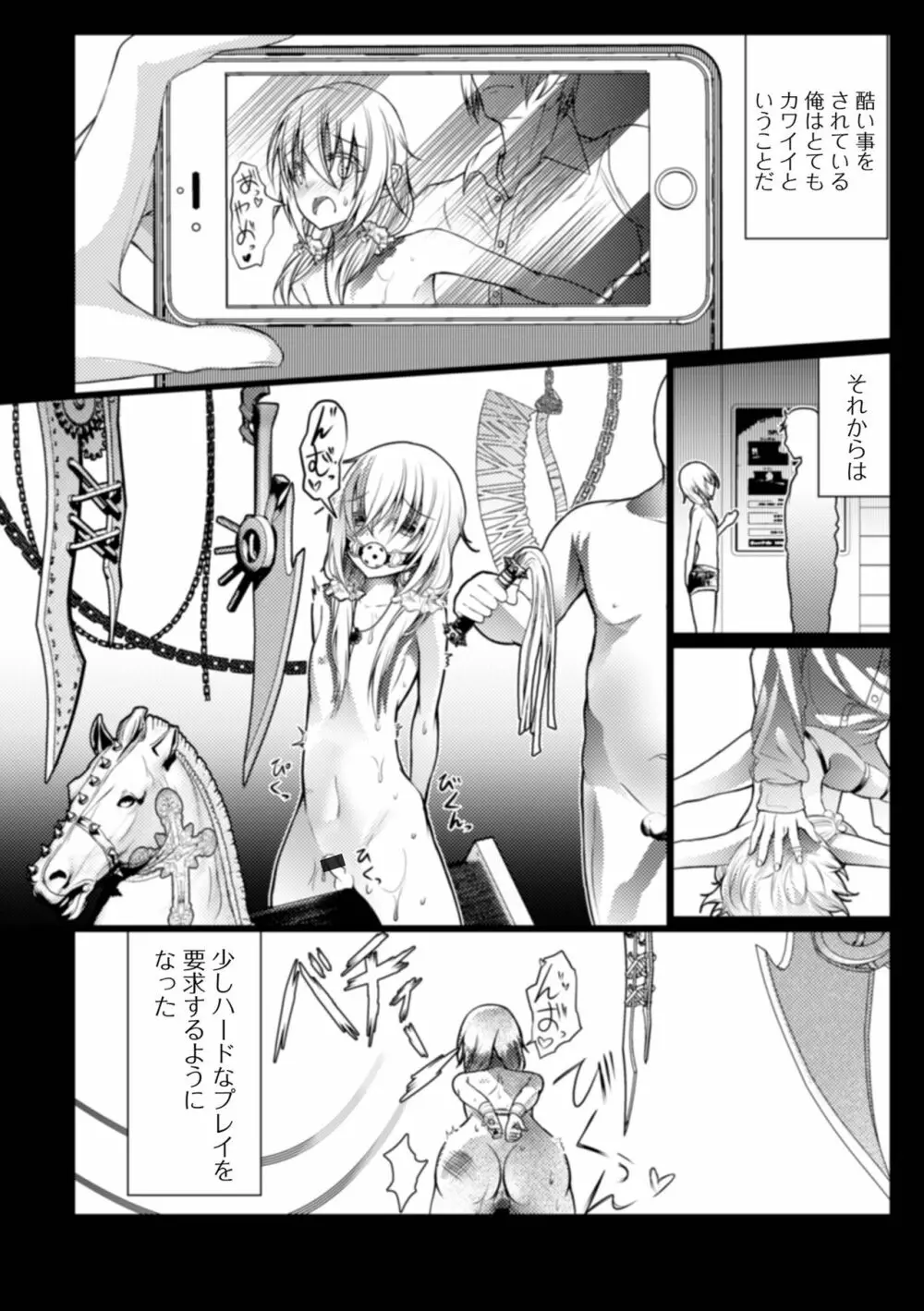 月刊Web男の娘・れくしょんッ！S Vol.65 Page.78