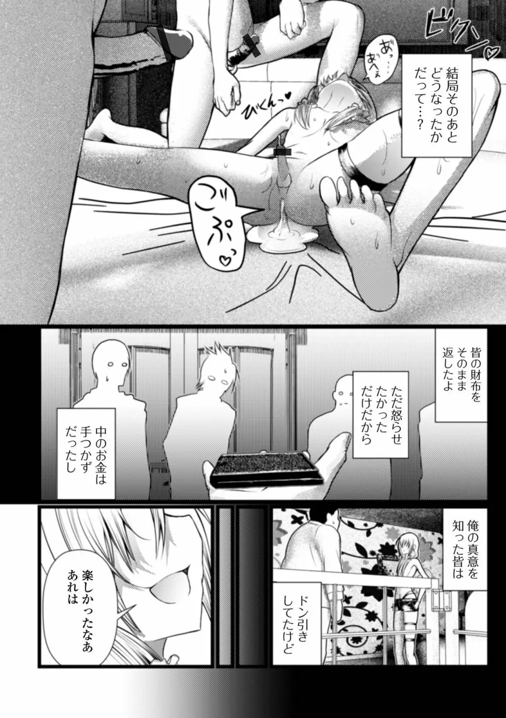 月刊Web男の娘・れくしょんッ！S Vol.65 Page.84