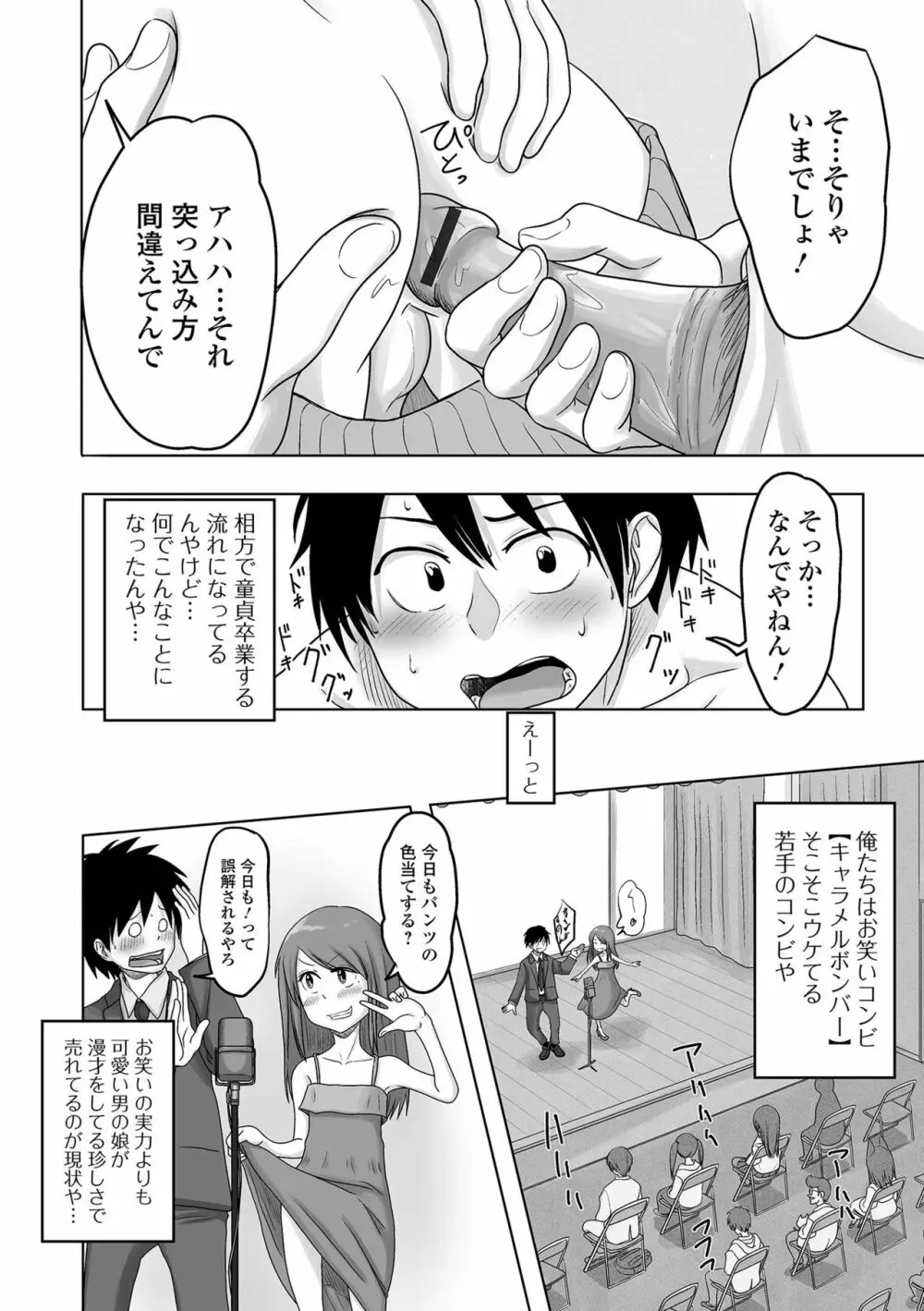 月刊Web男の娘・れくしょんッ！S Vol.65 Page.88