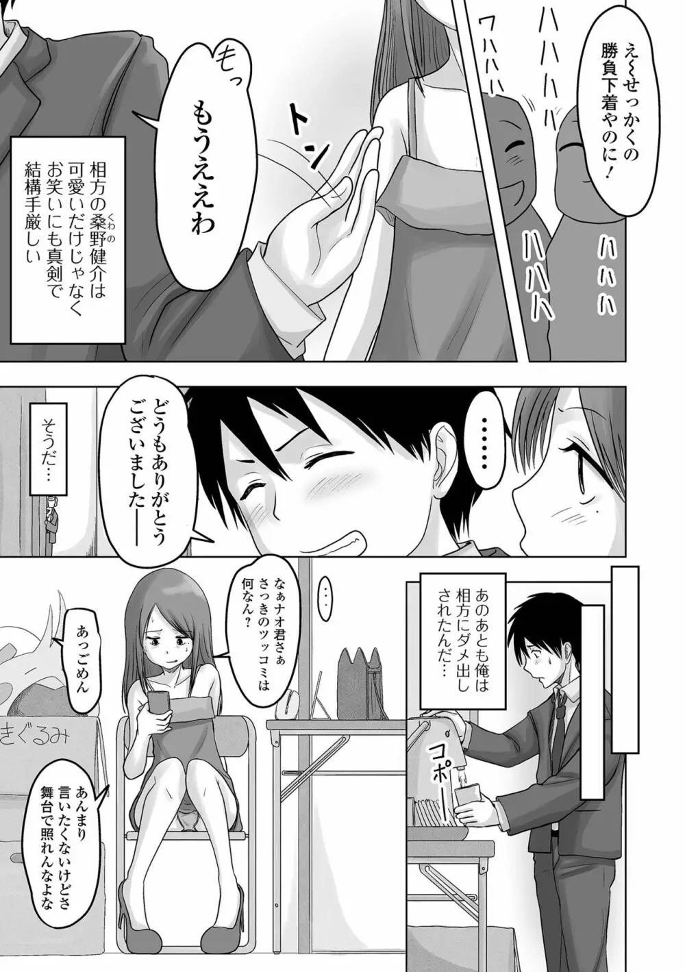 月刊Web男の娘・れくしょんッ！S Vol.65 Page.89