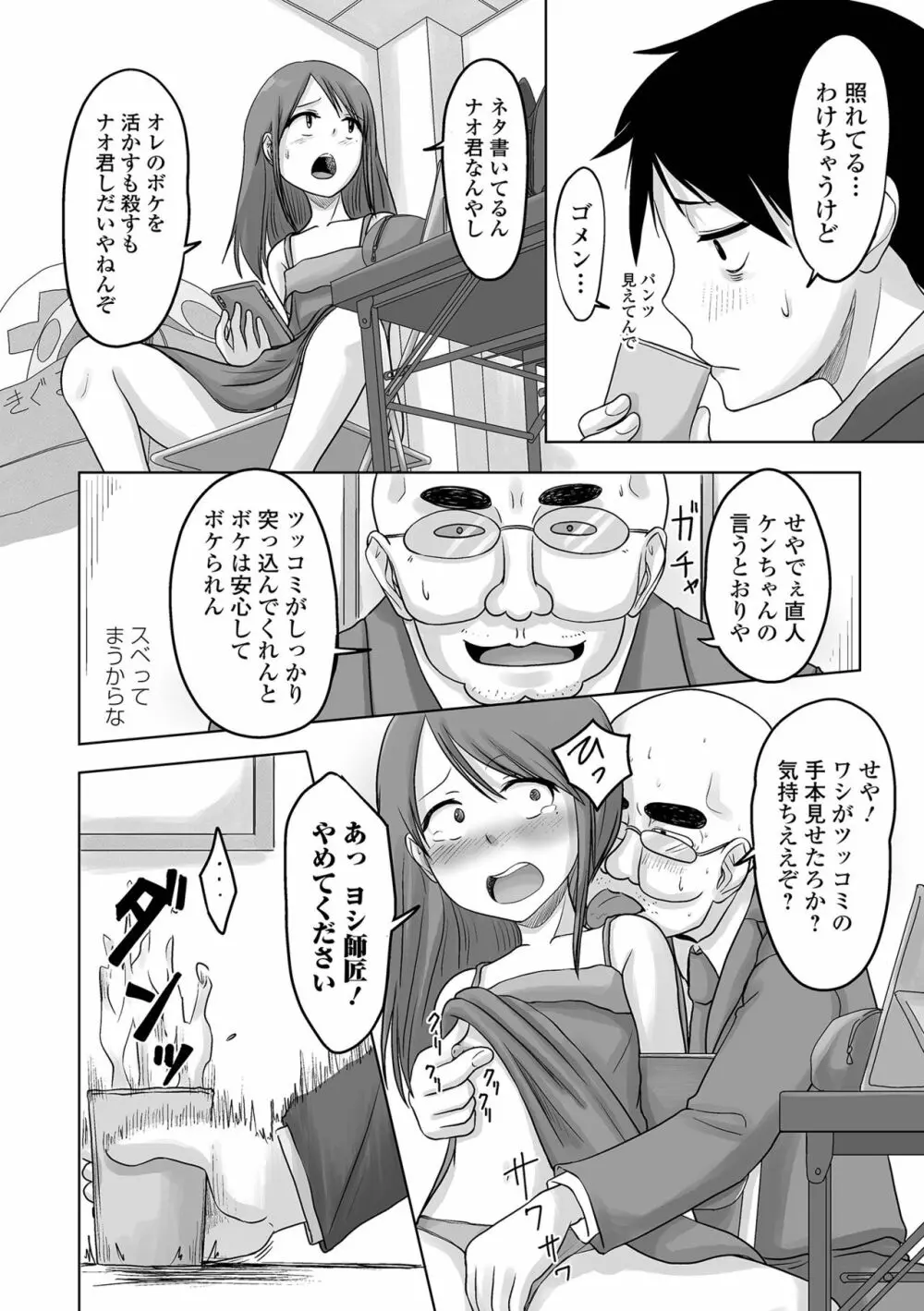 月刊Web男の娘・れくしょんッ！S Vol.65 Page.90