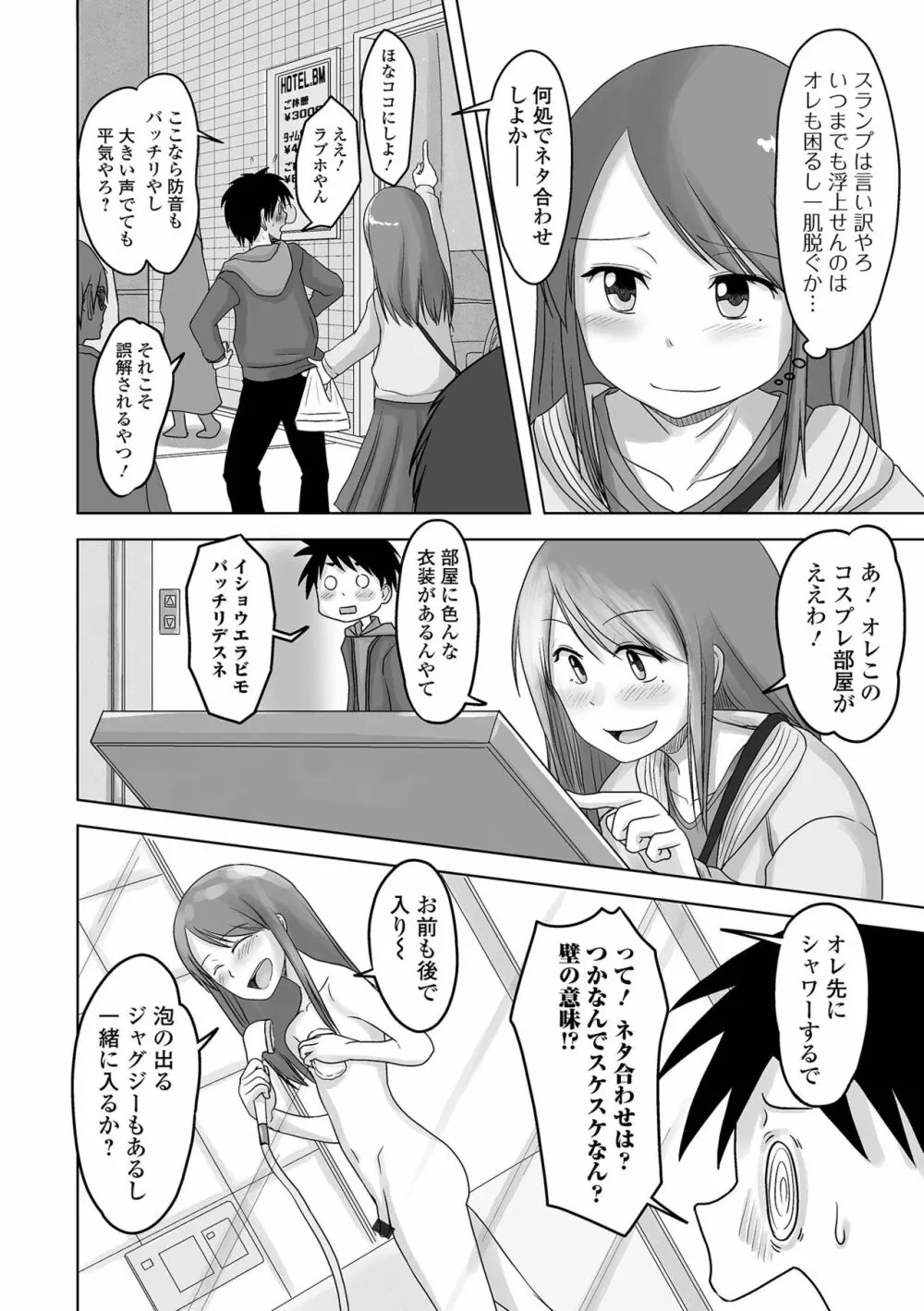 月刊Web男の娘・れくしょんッ！S Vol.65 Page.92