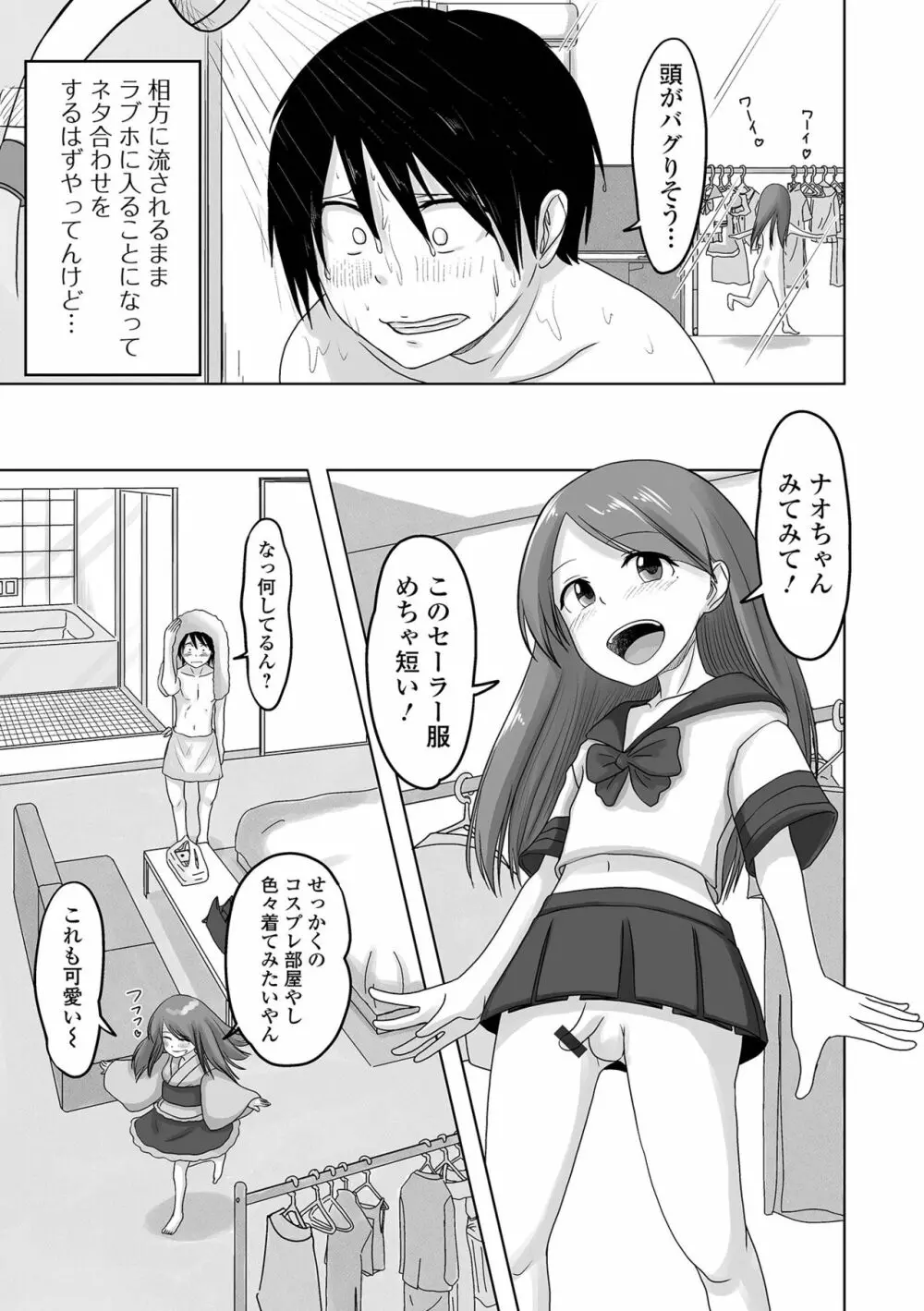 月刊Web男の娘・れくしょんッ！S Vol.65 Page.93