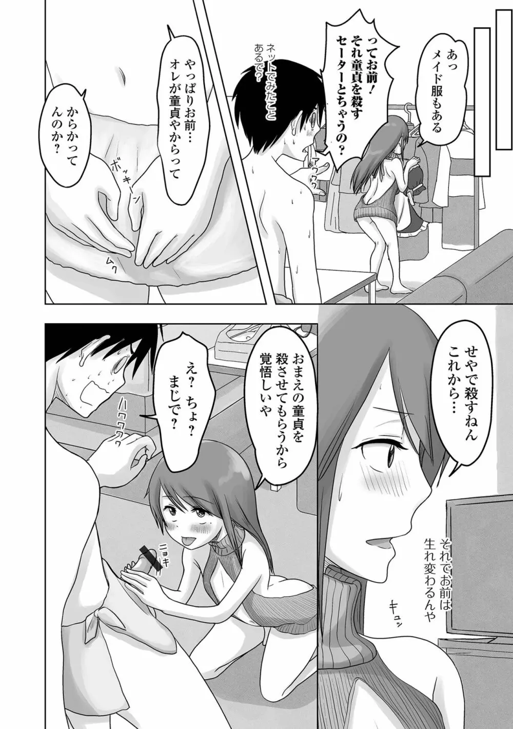 月刊Web男の娘・れくしょんッ！S Vol.65 Page.94