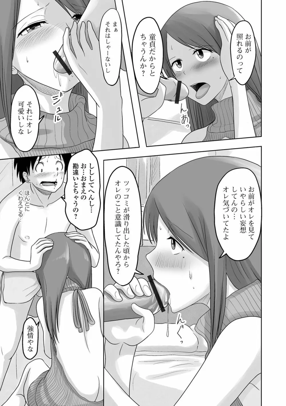 月刊Web男の娘・れくしょんッ！S Vol.65 Page.95