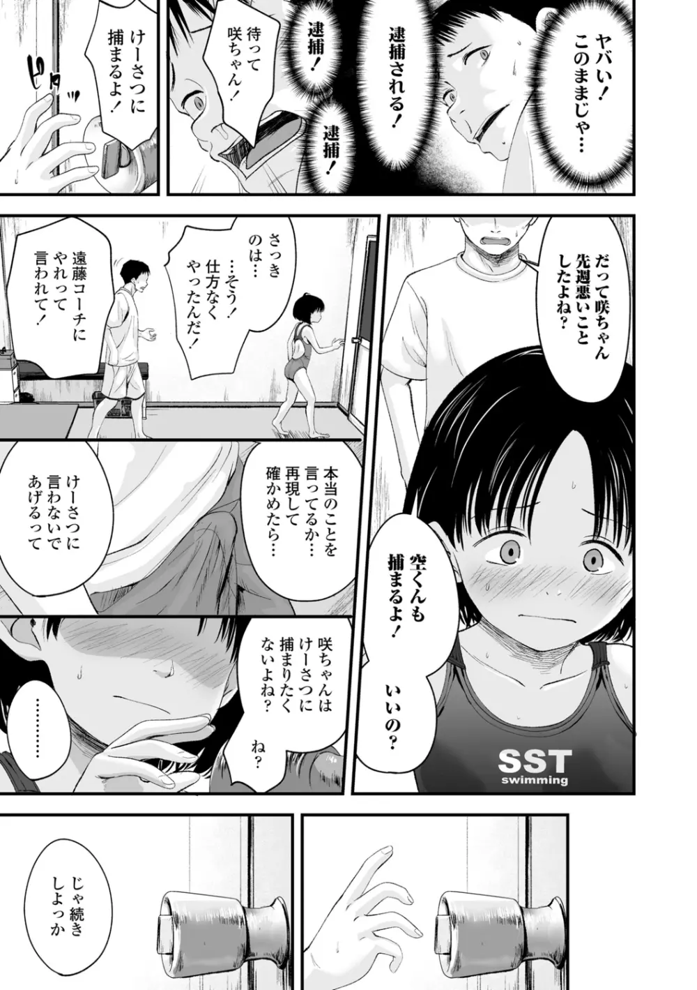 好きにしていーよ Page.103