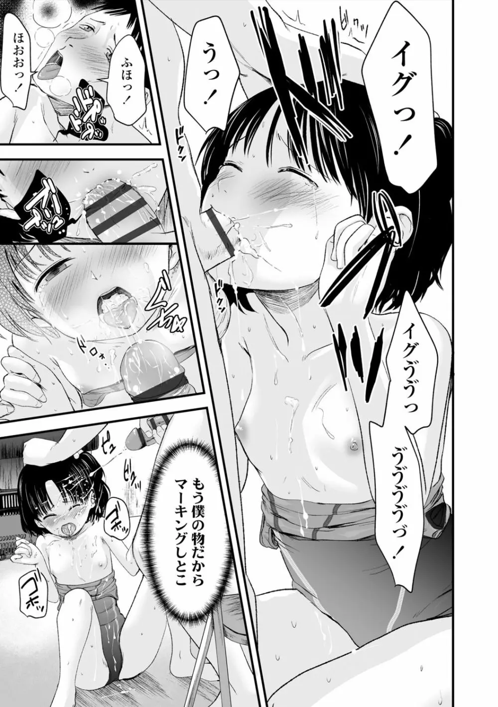 好きにしていーよ Page.109