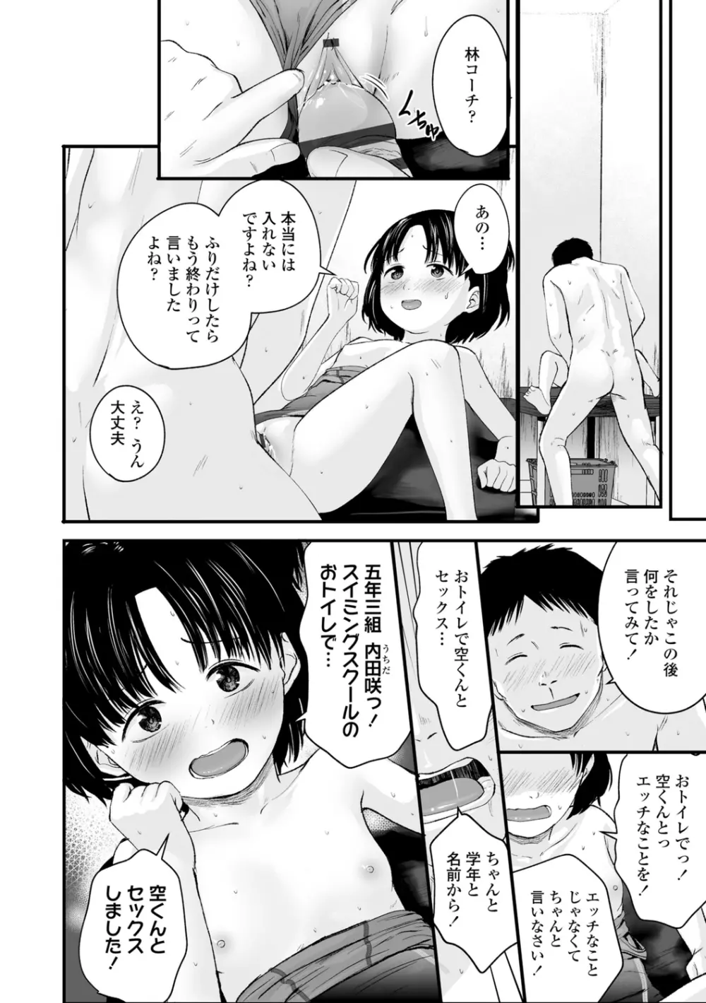 好きにしていーよ Page.110