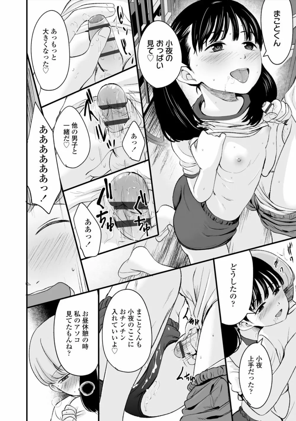 好きにしていーよ Page.12