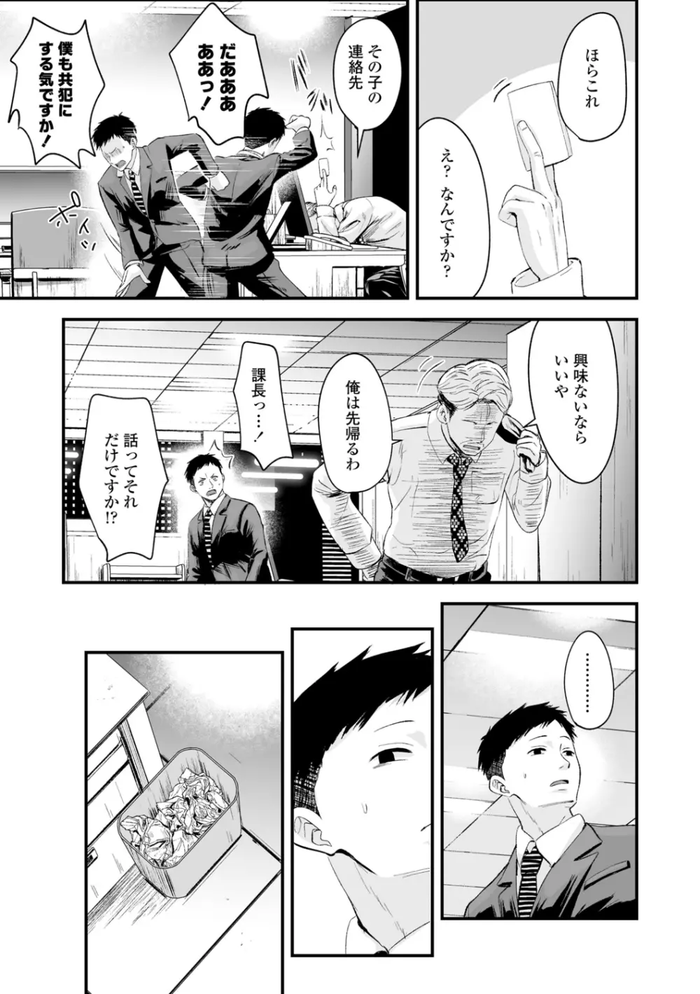 好きにしていーよ Page.129