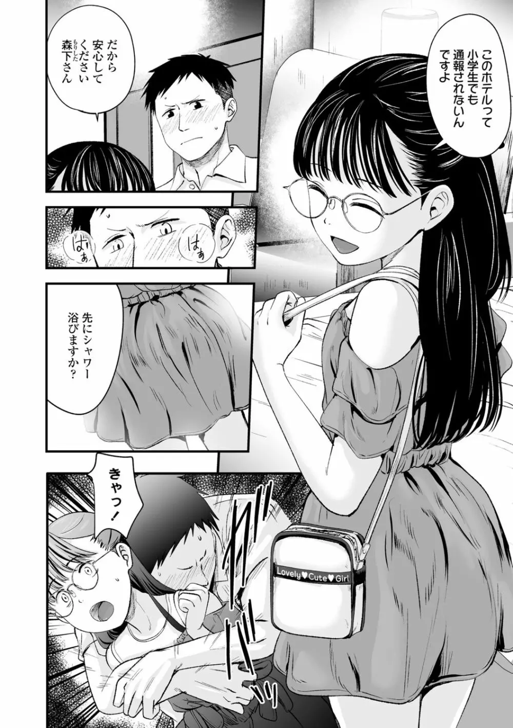 好きにしていーよ Page.130