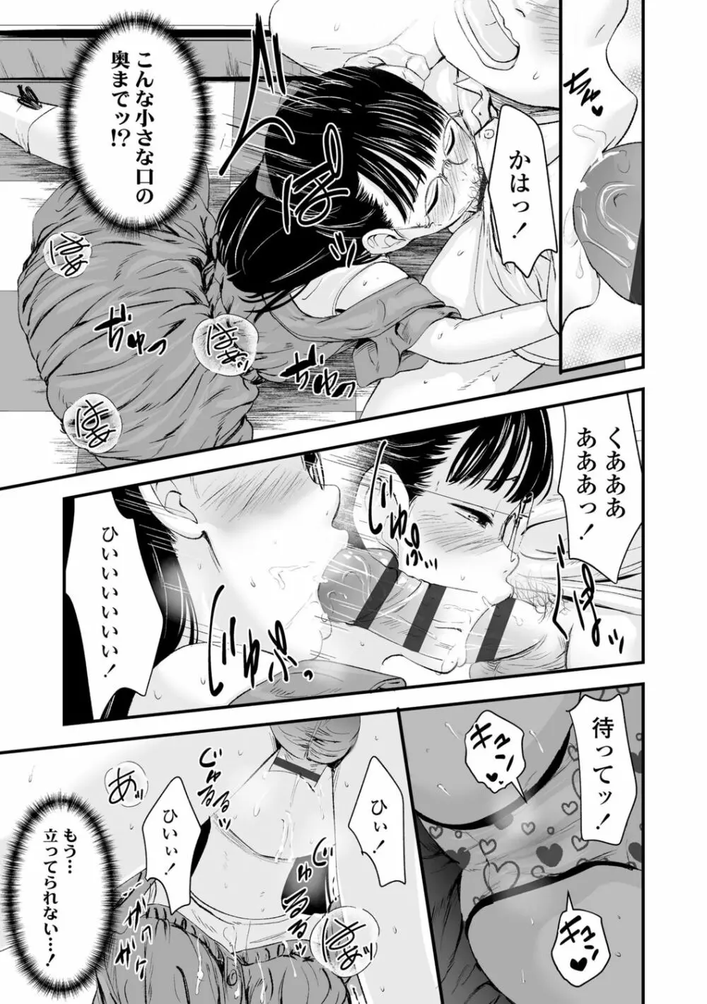 好きにしていーよ Page.133