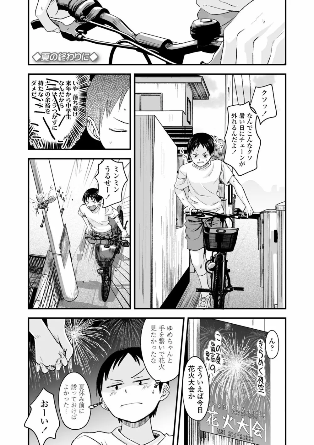 好きにしていーよ Page.149