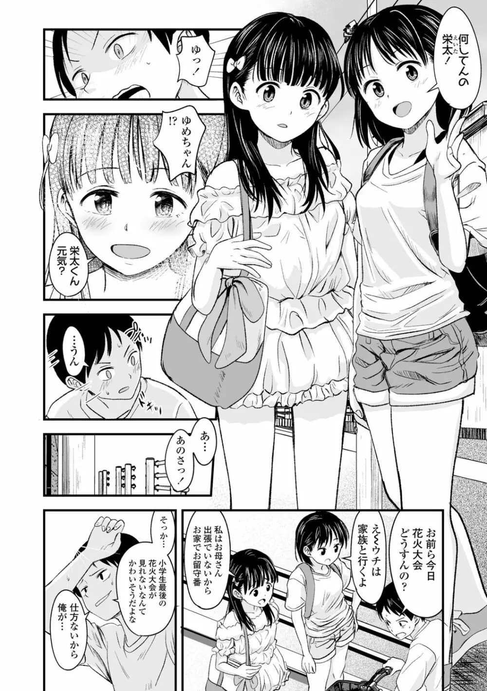 好きにしていーよ Page.150