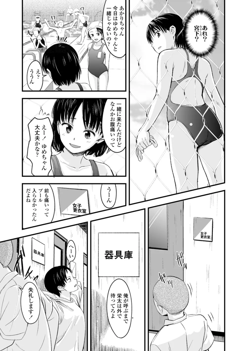 好きにしていーよ Page.153