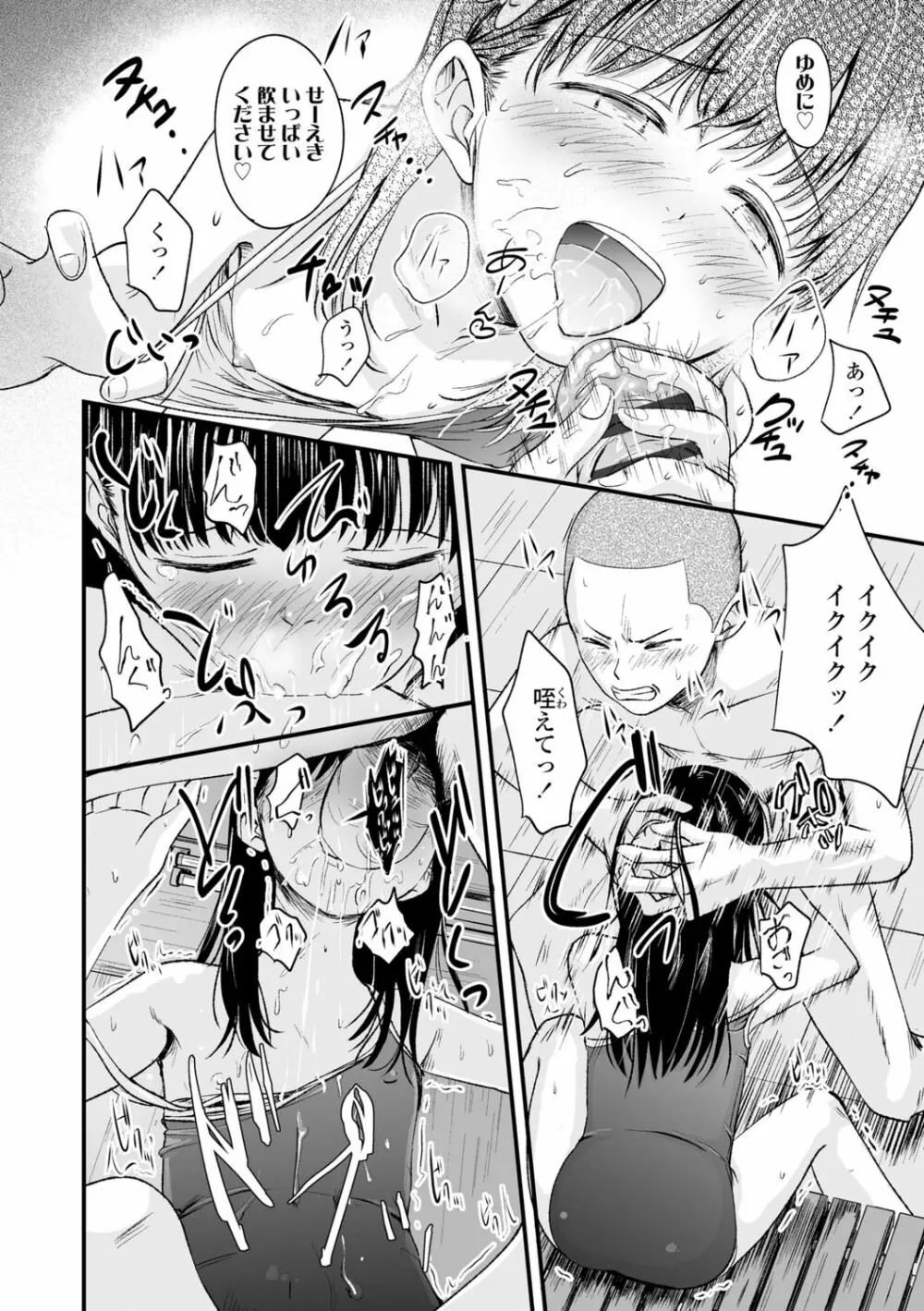 好きにしていーよ Page.160