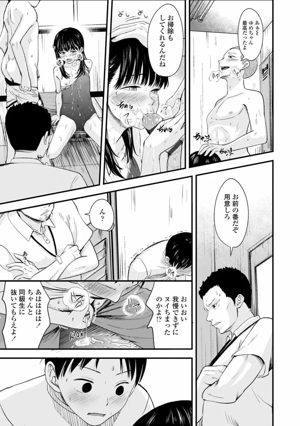 好きにしていーよ Page.161