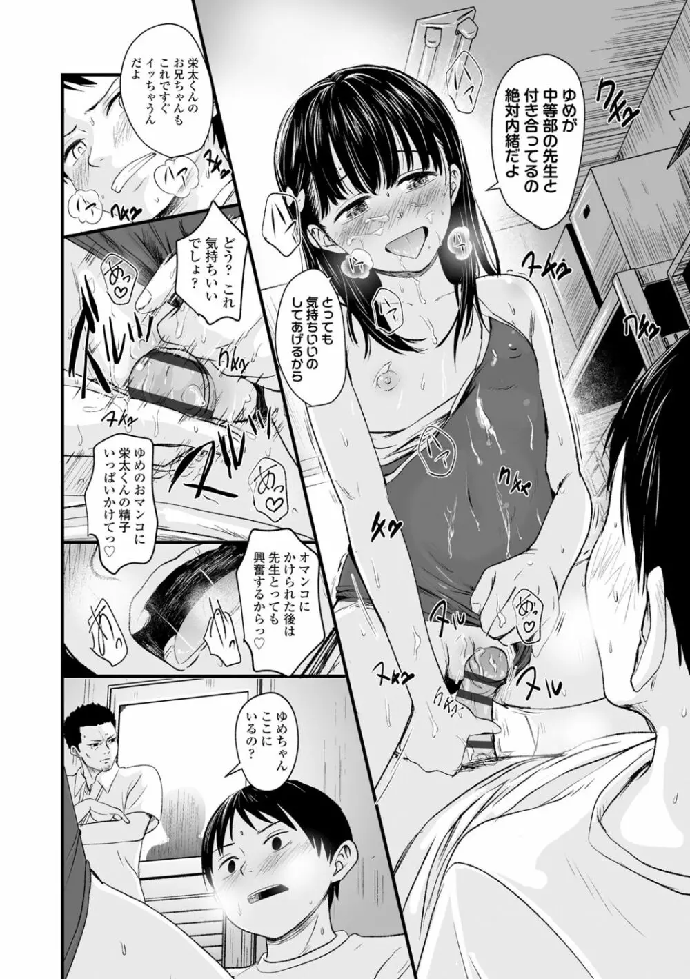 好きにしていーよ Page.164