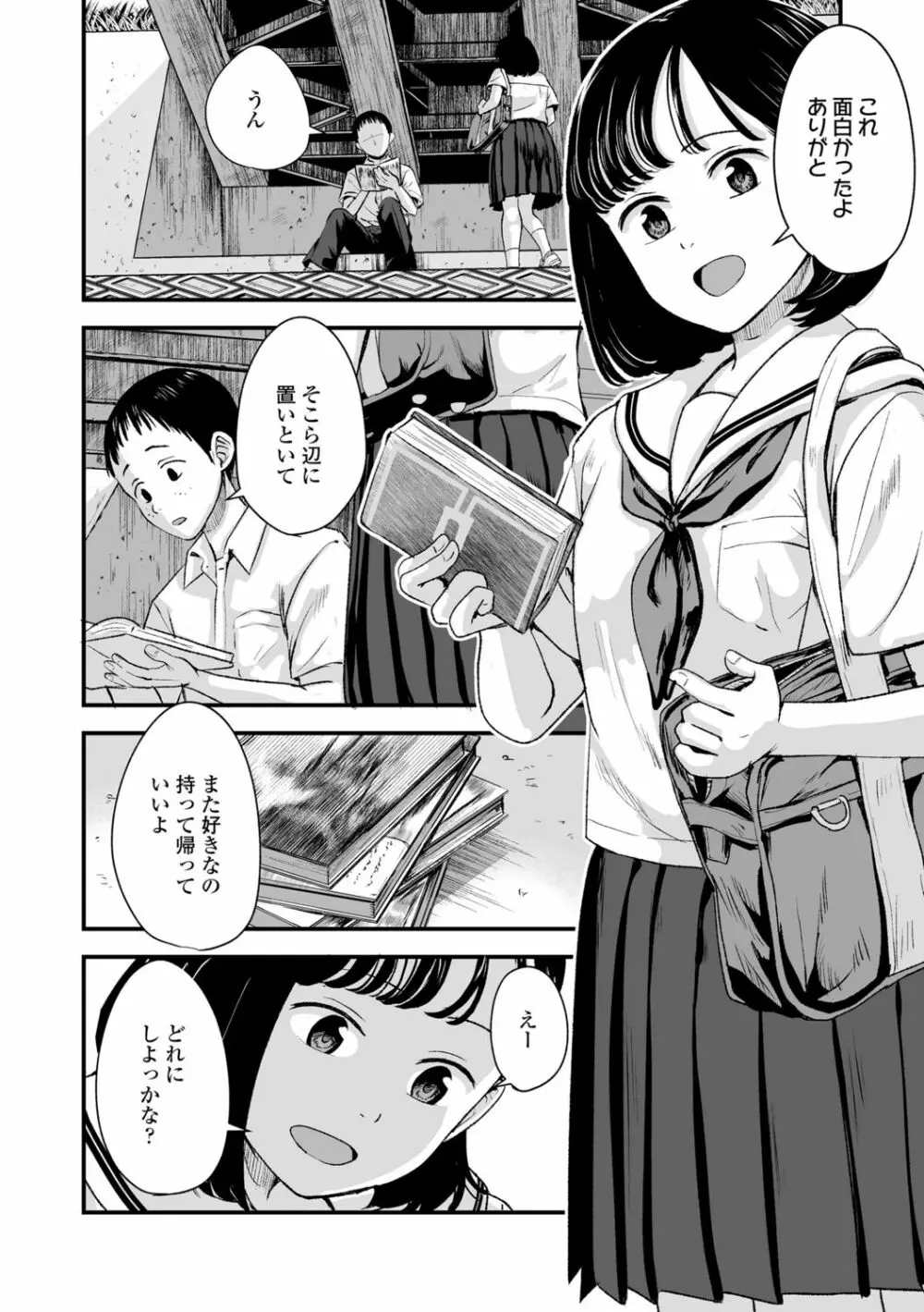 好きにしていーよ Page.174