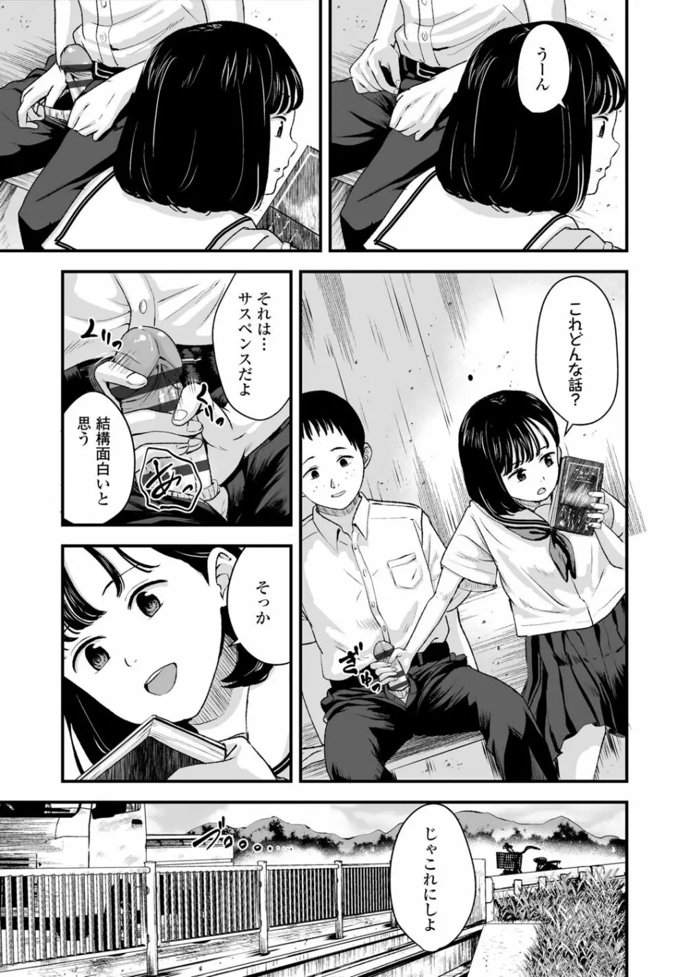 好きにしていーよ Page.175