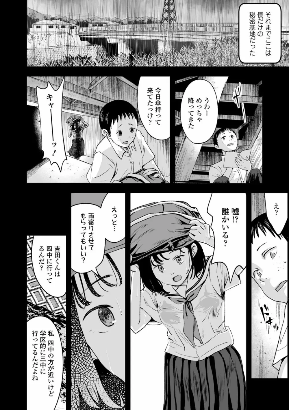 好きにしていーよ Page.178