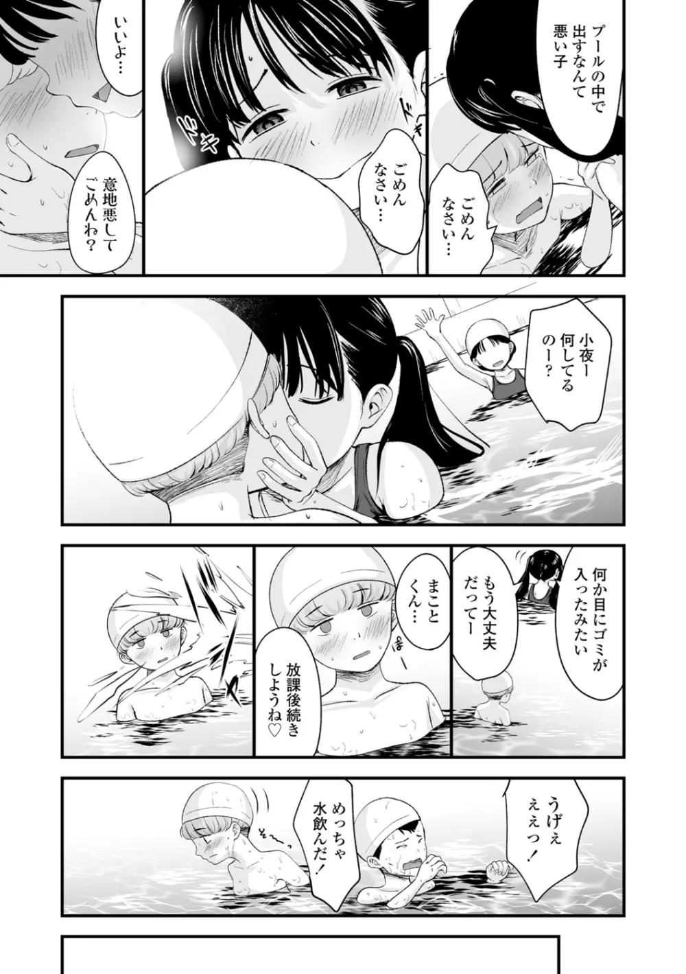 好きにしていーよ Page.19