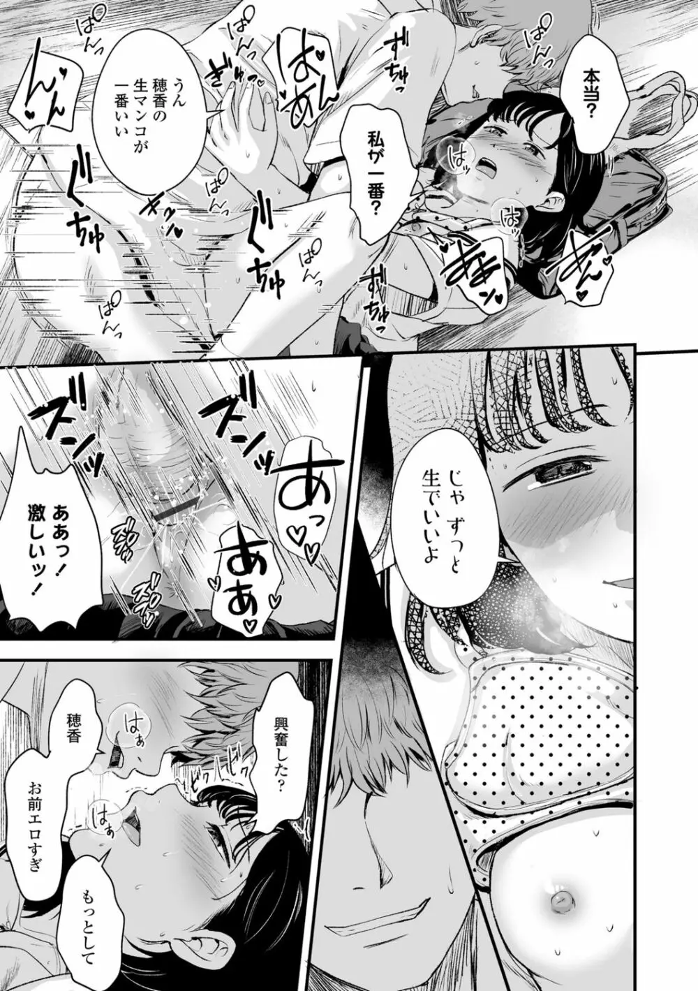 好きにしていーよ Page.191