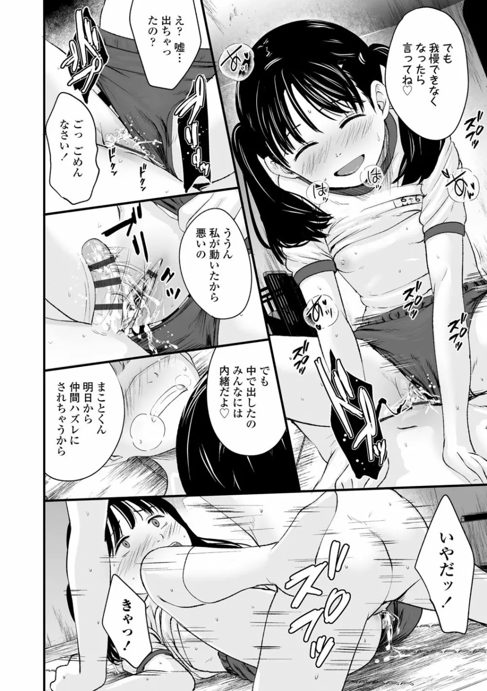 好きにしていーよ Page.28