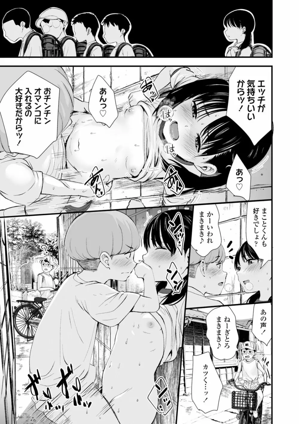 好きにしていーよ Page.35