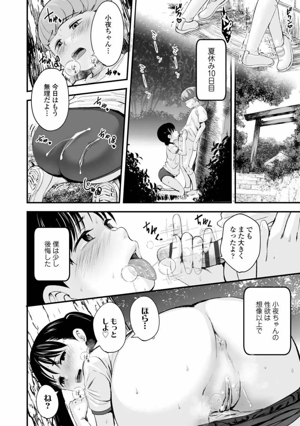 好きにしていーよ Page.36