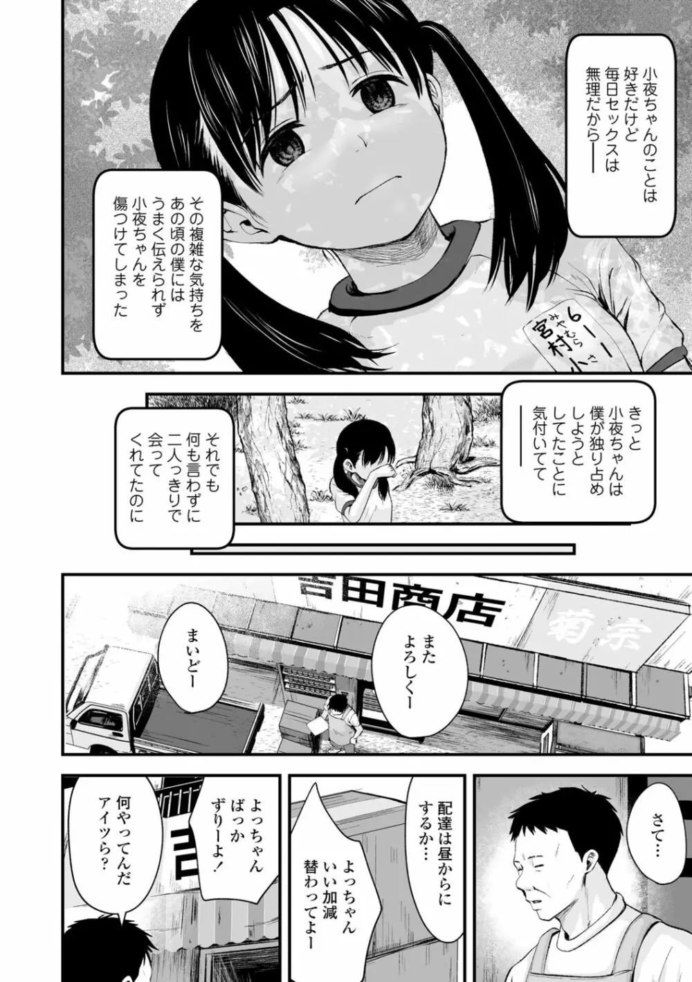 好きにしていーよ Page.38