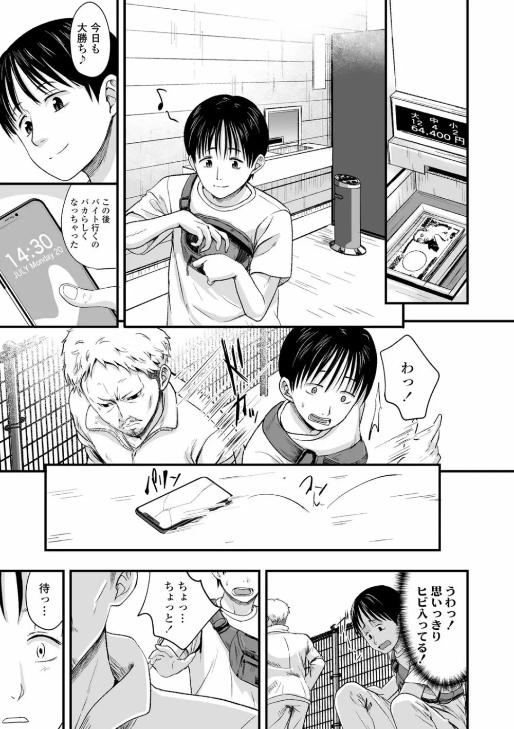 好きにしていーよ Page.63