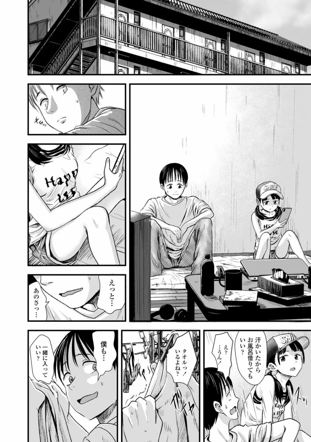 好きにしていーよ Page.66