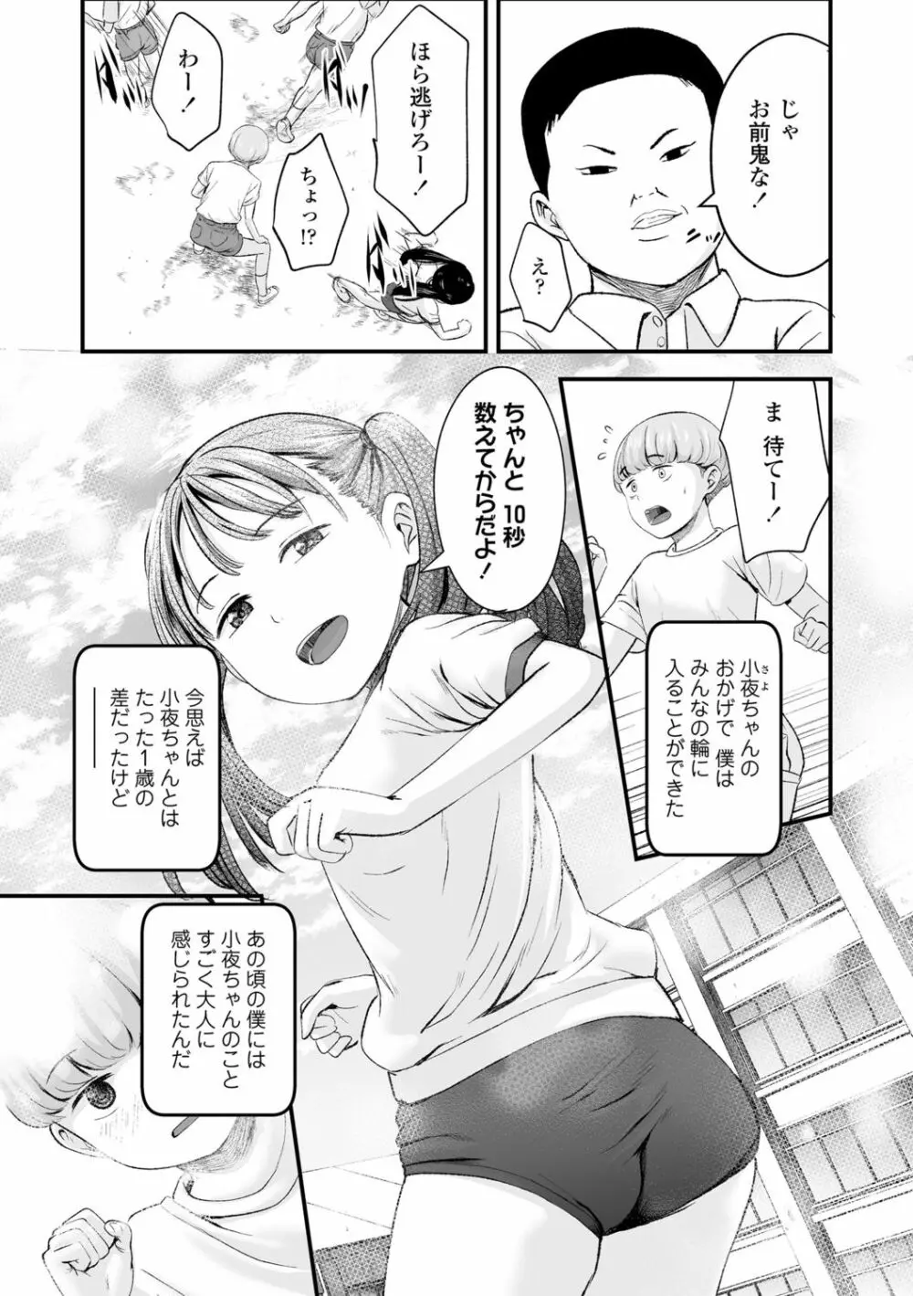 好きにしていーよ Page.7