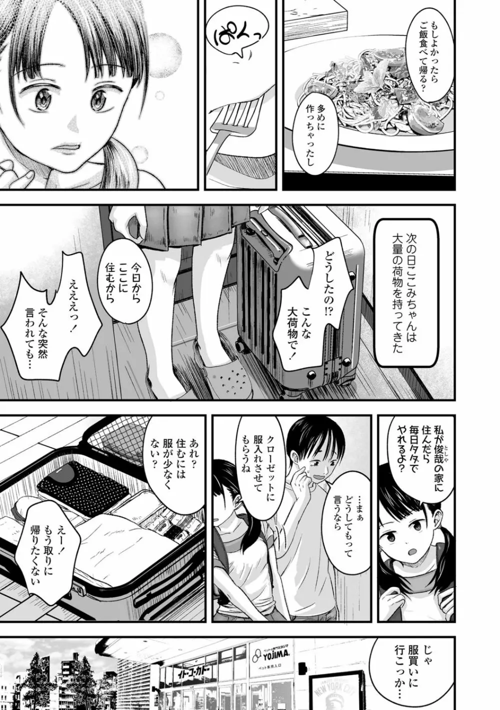 好きにしていーよ Page.77