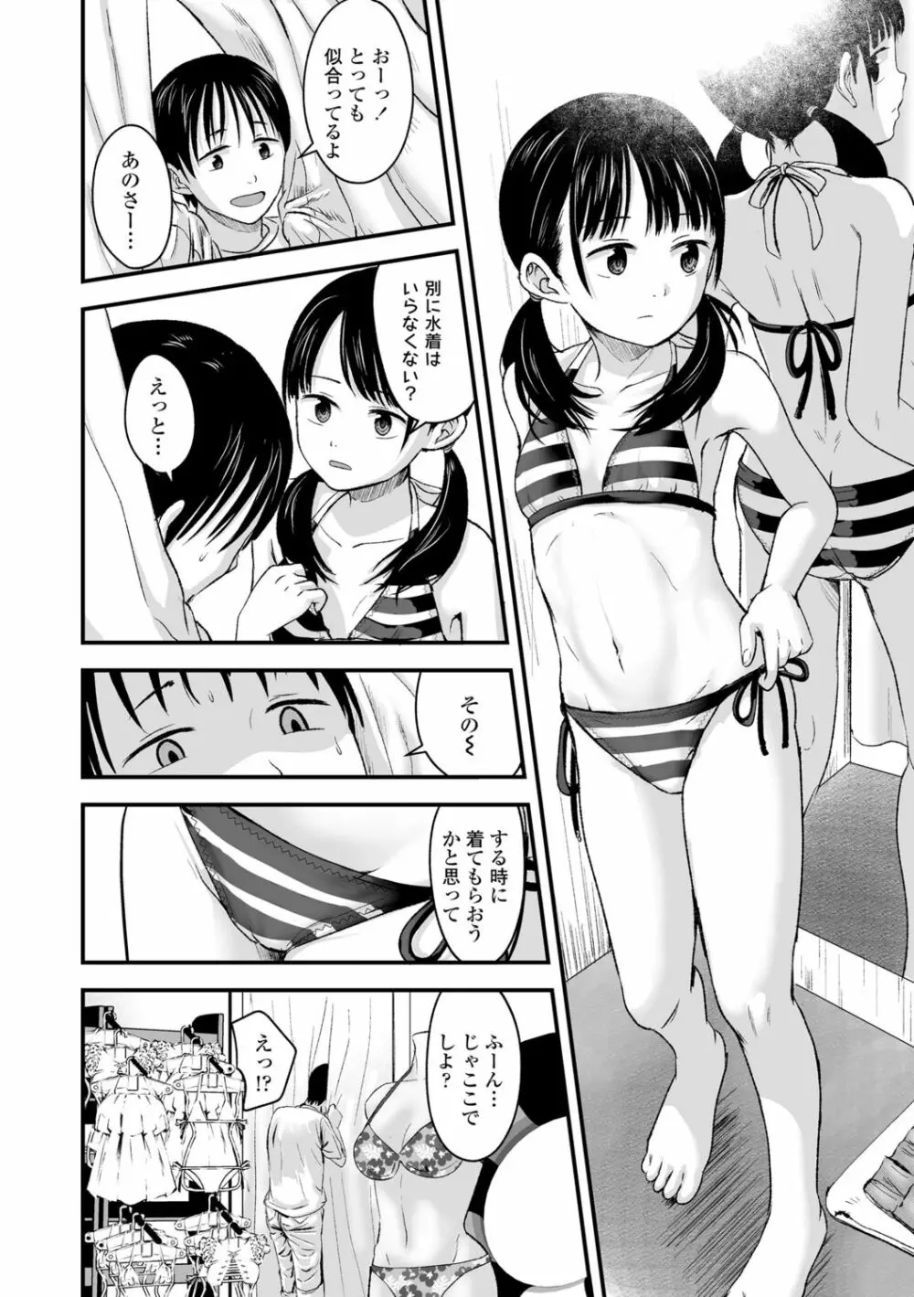 好きにしていーよ Page.78