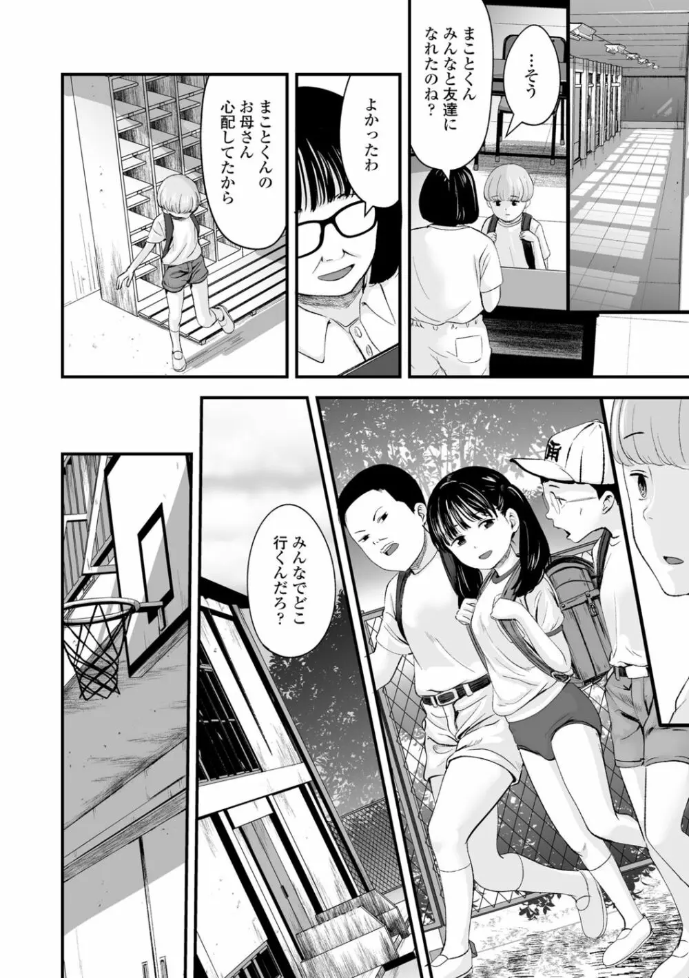 好きにしていーよ Page.8