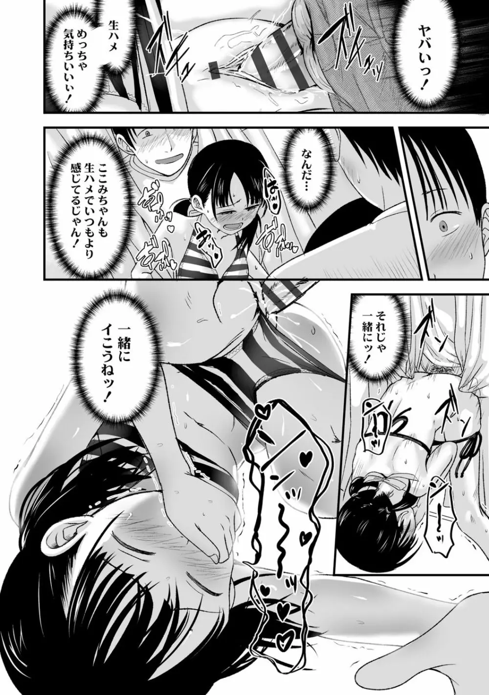 好きにしていーよ Page.84