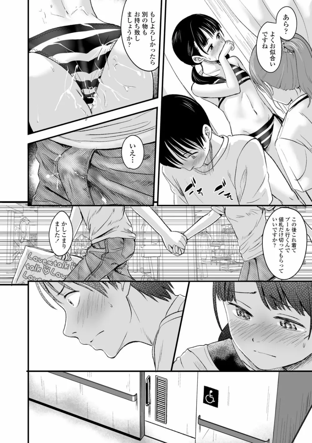 好きにしていーよ Page.86