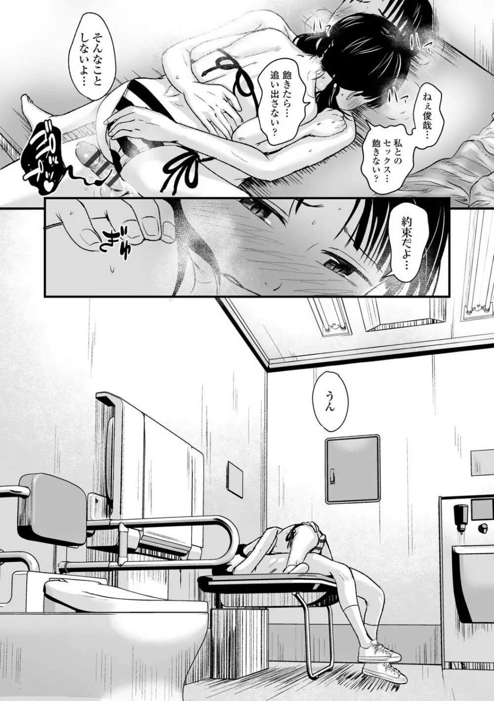 好きにしていーよ Page.93