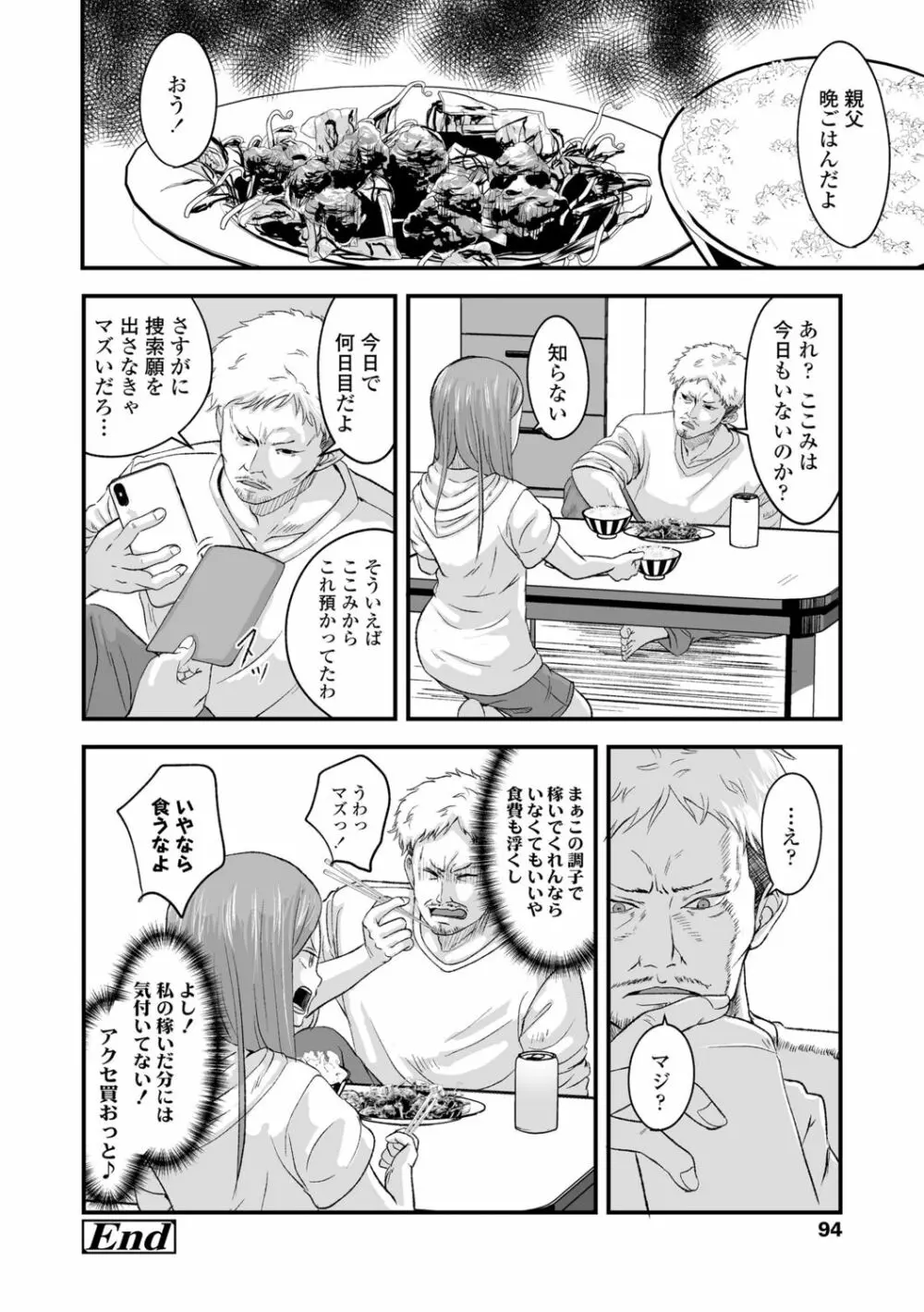 好きにしていーよ Page.94