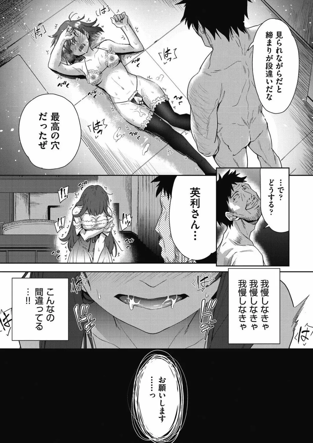 COMIC 阿吽 改 Vol.15 Page.102