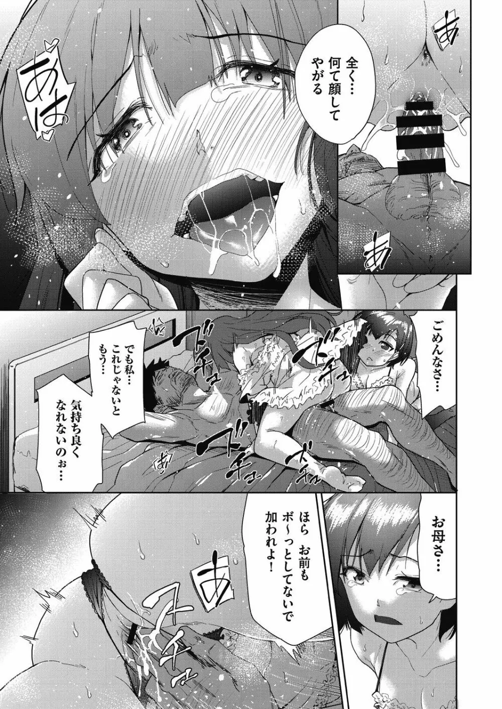COMIC 阿吽 改 Vol.15 Page.106