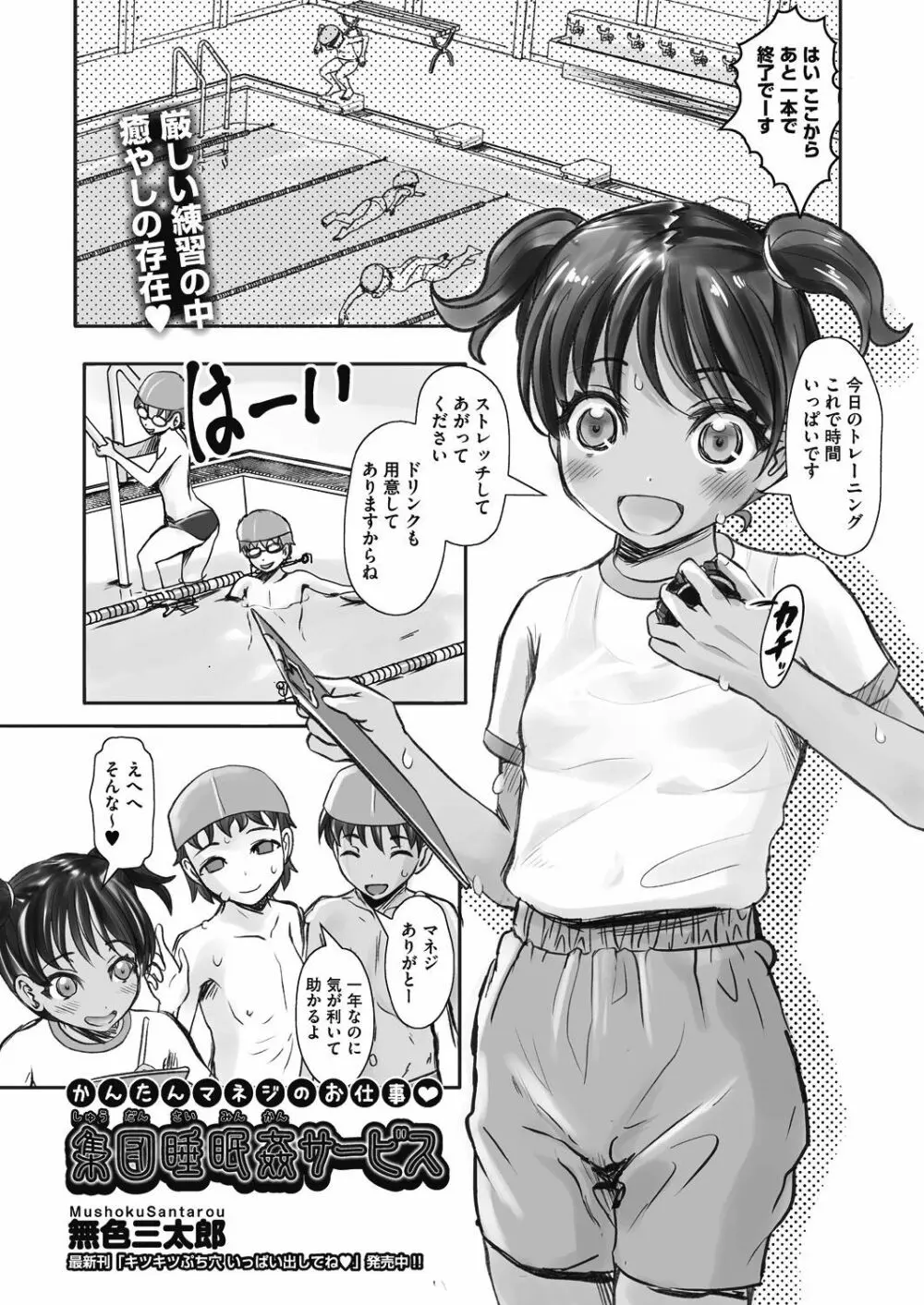COMIC 阿吽 改 Vol.15 Page.112
