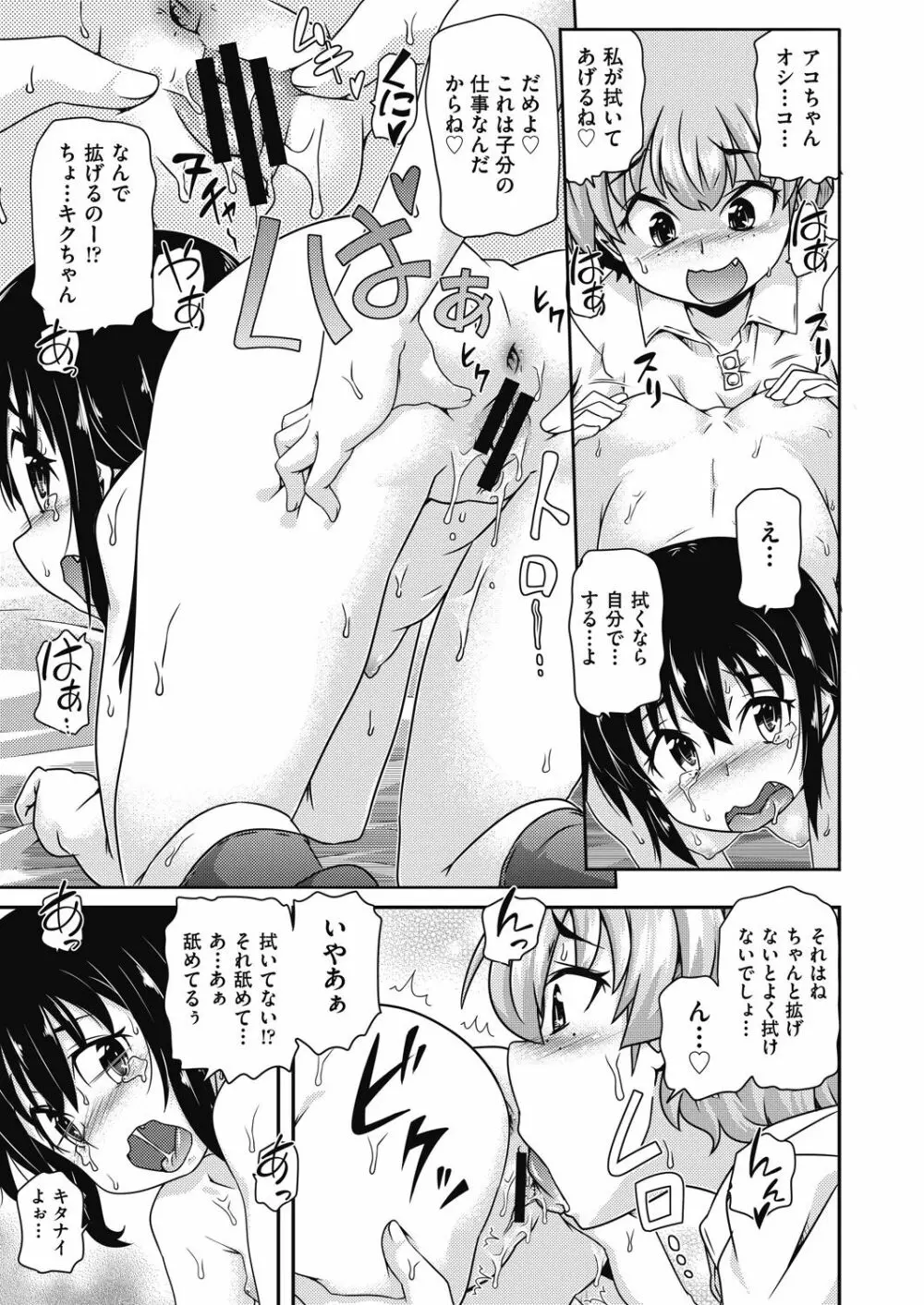 COMIC 阿吽 改 Vol.15 Page.138