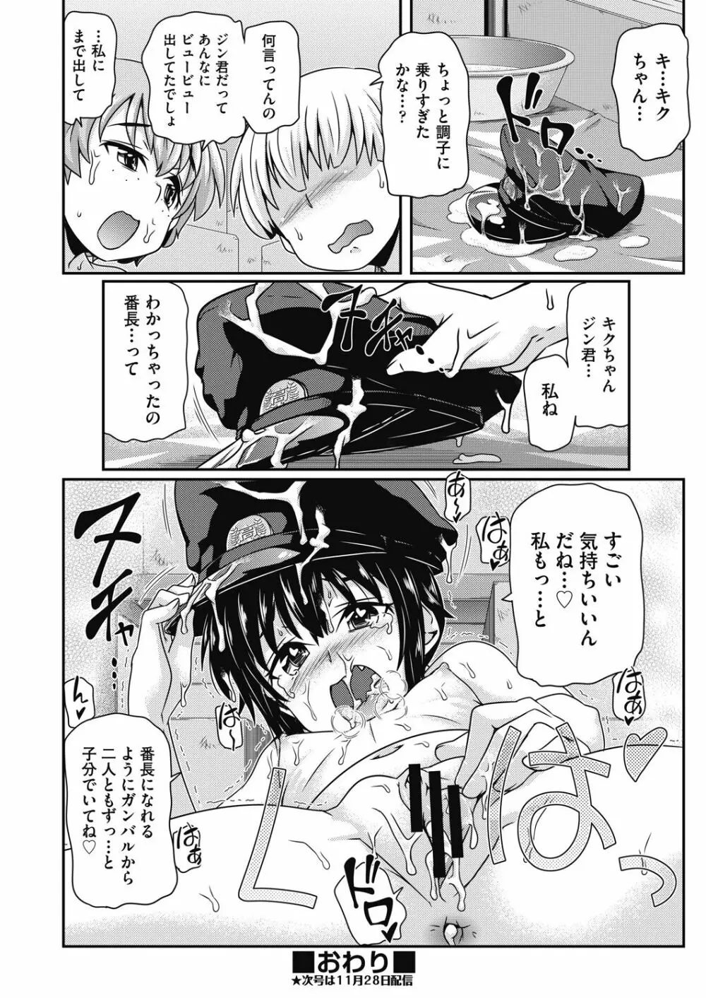 COMIC 阿吽 改 Vol.15 Page.145